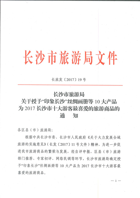 長沙市旅游局文件，蒸瀏記的袋裝蒸菜系列產(chǎn)品代表瀏陽蒸菜
